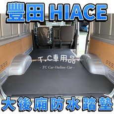 T.C車用品 適用 豐田 HIACE 商務車 第一排椅後 專用 後廂防水踏墊 後車廂墊 防水集塵, (2號)一片(無法智取店取貨),灰底/ 灰邊