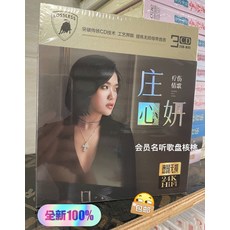 莊心妍 療傷情歌 無損音質 24K金 3CD, 如圖所示
