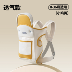 嬰兒背帶 四季款 0-36個月適用, 小雞黃（透氣款）