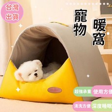 寵物暖窩 貓狗通用 半封閉式保暖窩 S號 千歲綠 穩固可拆洗, 1個, 千歲綠（穩固不塌陷+可拆洗內墊）,S-小號-10斤內寵物通用（一單出1）