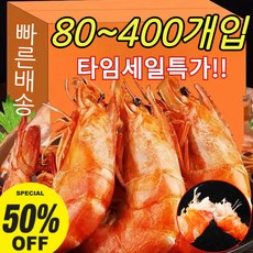 [저지방 고단백] 즉석 대형 건새우 80~400개입 자연산 건조 마른 새우 구이 담백하고 진한맛 건새우, 400g=160개 건새우, 4개