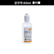 싱코 COLBOR CF5 포그머신 스모그머신 휴대용 연기발생기, C. 60ml 머신 미스트 액체 병