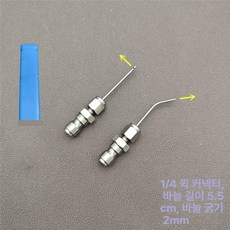 세척 고압세척건용 바늘노즐 틈새노즐 커넥터, 더블 짧은 세트 박스포장, 기본 모델명/품번