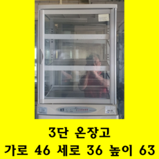 중고 온장고 3단 7단 조절가능 쇼케이스온장고