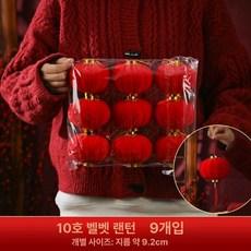 전통등 중국 홍등 등불 명절 중식당 식당 신년장식, 플리스 랜턴-10호 18개