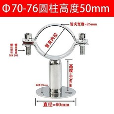 304不銹鋼管夾支架 帶底盤 高度50mm 適用管徑Φ19-22mm, 1個, &Phi;70-76 高度50MM 5隻,304-帶盤支架 柱高50mm