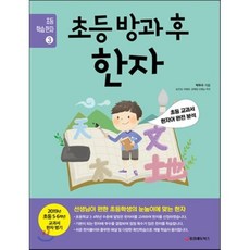 초등 방과 후 한자, 중앙에듀북스, 초등 학습 한자 시리즈
