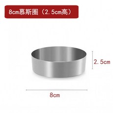 요리 플레이팅틀 원형 스텐 둥근 몰드 음식 요리틀 음식틀, 1개