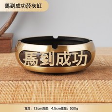 黃銅復古工藝大號菸灰缸創意禮品十二生肖大煙缸桌面展示臺裝飾品, 1個, 馬到成功菸灰缸:如圖所示