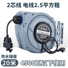 菲斯拓卷管器 氣鼓 電鼓 水鼓 自動伸縮 汽修 水鼓卷管器 電鼓卷線器伸縮氣管電纜收線器, 電鼓2*2.5 20米配防水插座, 1個