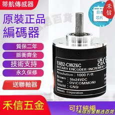 E6B2-CWZ6C 增量式光電旋轉編碼器 1000 P/R, 1個, 10P/R,E6B2-CWZ5G