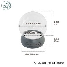 大好屋 玻璃罩永生花水晶球, 10cm水晶球【灰色】附禮盒