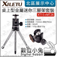 XILETU 喜樂途 XT15 MT26 迷你金屬桌面三腳架套裝 球型雲台腳架, 1個