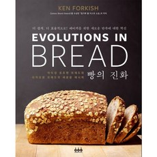 [그린쿡] 빵의 진화 [따뜻한책방]
