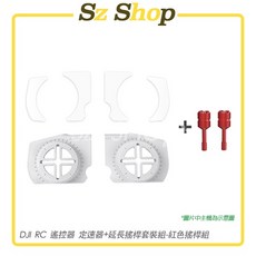 DJI RC 2遙控器配件：鋁合金加長搖桿定速器，精準操控，解放雙手，提升飛行體驗, 定速器+加長鋁合金搖桿(紅色組), 1個, 紅色