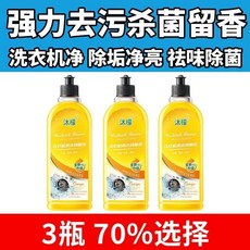洗衣機清潔劑 抗菌去汙劑 檸檬味洗衣槽清潔劑, 1個, 沫檬洗衣機去污劑500ml-4瓶