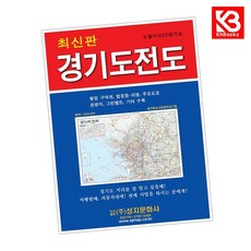 경기도전도(케이스 접지-휴대용) 책 + 책갈피 [KHBOOKS]