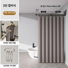샤워 커튼봉 접이식 욕실, 1개
