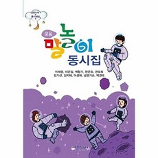 모음 말놀이 동시집, 상상나래, 없음