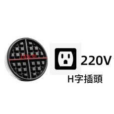 商用圓形可翻轉鬆餅機 加厚不鏽鋼 不沾塗層 50-250°C溫控定時, 可翻轉圓形220V H插頭,保固二年