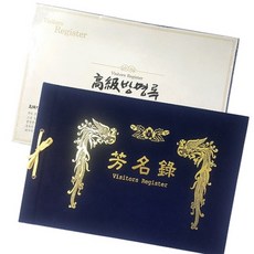 방명록 중 A4 하드커버 초대장 기록노트