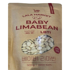 베이비 리마빈 리마콩 페루산 LIMABEAN 비타민C1포증정, 1개, 500g