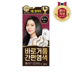 리엔 흑모비책 바로 거품 간편 염색 15분 완성 흑갈색