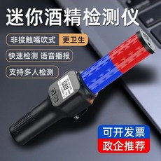 限時下殺O 多功能酒精測試儀 語音播報 可攜式迷你測酒儀 酒精濃度檢測酒測儀 高精度測量儀排查 測試儀 檢測儀 測酒儀, 1個, 【2025交警款】語音播報 高精準傳感器