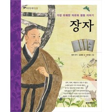 장자:가장 유쾌한 자유와 평등 이야기, 파란자전거