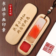 印章定製 學生印章禮物 姓名刻字 古風書法 毛筆篆刻 私章 畢業紀念禮品, 1個, 只有章,1.2釐米白玉色（流蘇）