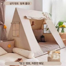 인디언 텐트 어린이 놀이 장난감 코튼 캔버스, 02 삼각 텐트+두꺼운 매트