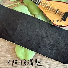 老羊樂器店 中阮防滑墊, 1個