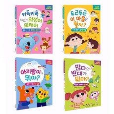 [전집] 독해력과 어휘력 향상 그림책: 재미있고 빠른 어휘력동화 1-4권 세트 (전 4권) : 의성어 / 의태어 / 감정낱말 / 지식낱말 / 반대말동화 / 유아한글공부, 한빛에듀(전집)
