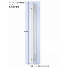 優旺寵物 ACEPET 皇冠寵物柵欄門/安全門 寵物樓梯柵欄 圍欄 圍門/圍片閘門擋框 860 專用延伸邊柱, 1個