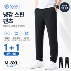FINALSENSE 남성 빅사이즈 냉감바지 1+1 M-8XL 여름 밴딩팬츠