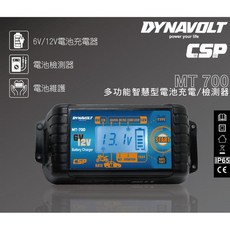 MT-700 多功能智慧型微電腦自動電池電瓶充電器&檢測器 (6V / 12V) 多種電池適用鋰鐵電池 含發票, 1個