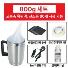 헤드라이트 리페어액 훈증기 복원키트 차량용 램프 브래킷 복원, 4S 차량용 전원 대형 800g 60개, 1개