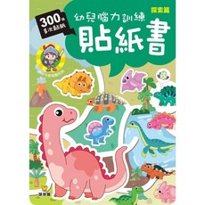 球球館 幼兒腦力開發貼紙書 迷你貼紙遊戲本 兒童創意益智遊戲貼紙書 幼兒腦力訓練貼紙簿, 探索 / 5476