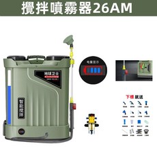 地球衛士背式電動噴霧器，電動攪拌，多噴頭選擇，省時省力, 1個, 第四代特厚超增壓（攪拌款）26AM