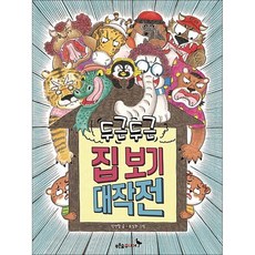 푸른숲주니어 두근 두근 집 보기 대작전