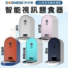 DOGNESS 多尼斯 智能視訊餵食器 寵物自動餵食機, 白色, 1個