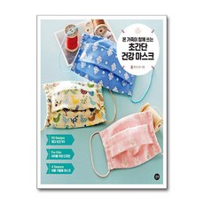 제이북스 초간단 건강 마스크