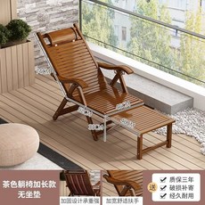 목재 접이식 안락의자 해변 윈색 봄가을 야외용플라스틱의자 정원 풀장 베개 조절 편안한, 리클라이너 롱타입, 1개