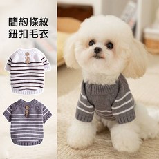 寵物毛衣 秋冬保暖條紋鈕扣, 白色, 1個