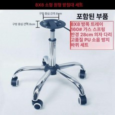 의자럭킹 부속 코브라럭킹 21.5X17X3세트, 8x8 방폭, 1개