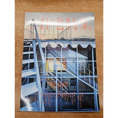 [중고도서] 주택특집住宅特集 2017年11月号