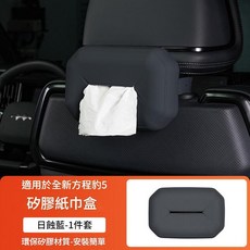 方程豹5 矽膠紙巾盒 車內座椅收納, 方程豹5 矽膠紙巾盒 - 日蝕藍 1個裝, 1個