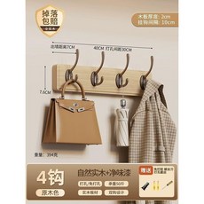 無品牌 掛衣架 牆上壁掛衣鉤 鑰匙免打孔實木, 1個, 原木色+複古-4鈎