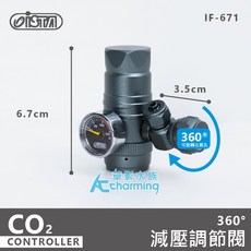 【AC草影】ISTA 伊士達 四代CO2雙錶電磁閥（側路式）【一組】二氧化碳設備 微調閥 鋼瓶出氣 CO2調整 電磁閥, 1個, ISTA 360° 減壓調節閥
