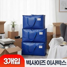 하루모음 완전방수 빅사이즈 접이식 손잡이형 포장 이사박스, 3개, 블루